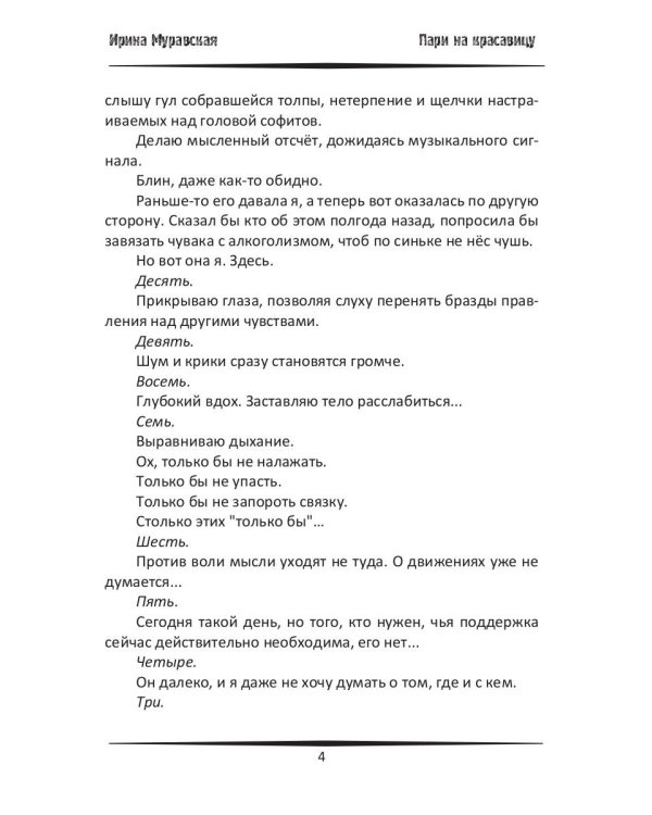 Пари на красавицу