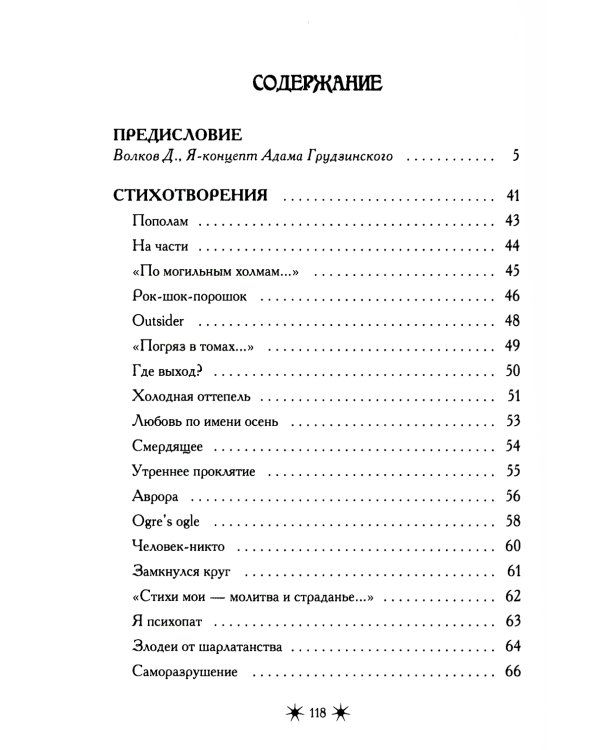 На части!: стихотворения