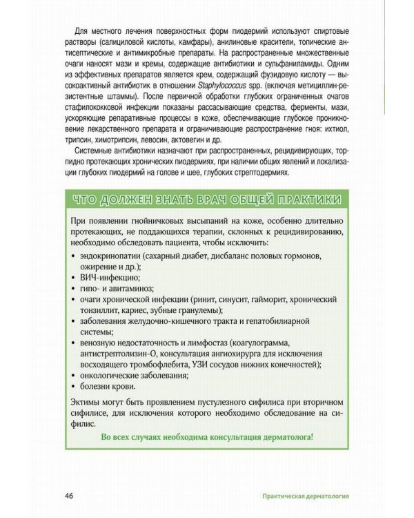 Практическая дерматология