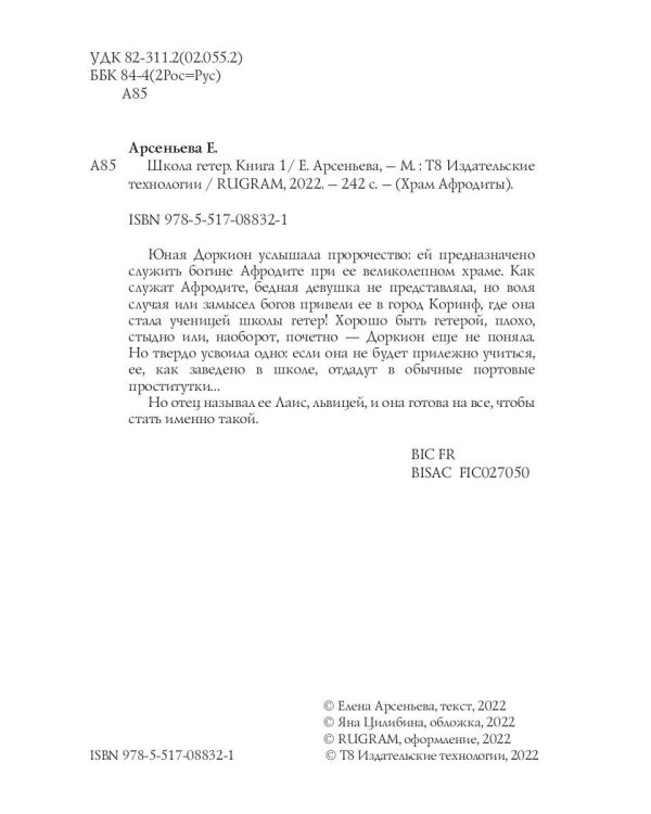 Школа гетер. Кн. 1