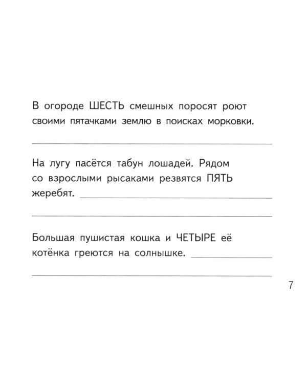 Собирательные числительные. Упражнения на закрепление употребления собирательных числительных двое, трое, четверо, пятеро, шестеро, семеро