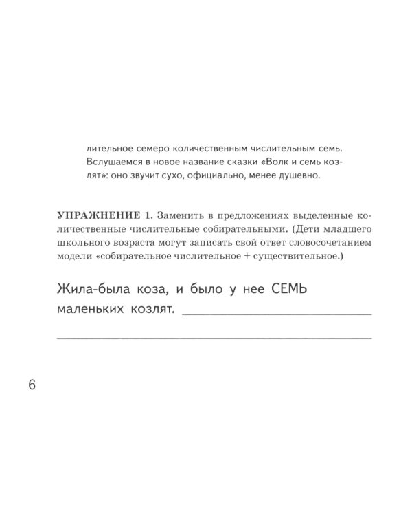 Собирательные числительные. Упражнения на закрепление употребления собирательных числительных двое, трое, четверо, пятеро, шестеро, семеро