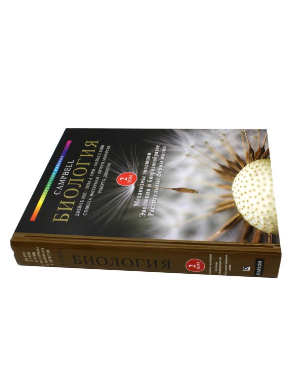 Биология Campbell. В 3 т. Т. 2. Механизмы эволюции. Эволюция и биоразнообразие. Растительные формы жизни
