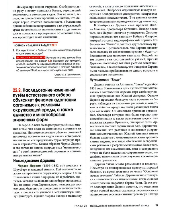 Биология Campbell. В 3 т. Т. 2. Механизмы эволюции. Эволюция и биоразнообразие. Растительные формы жизни