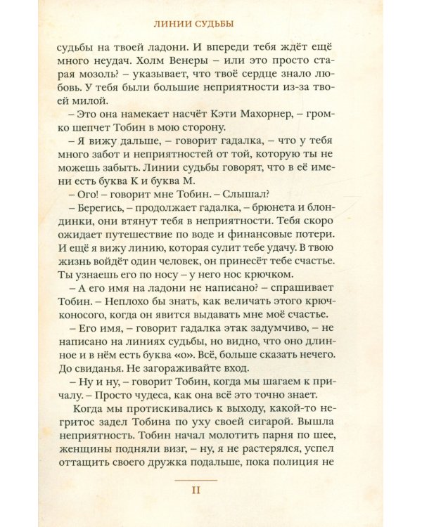 Четыре миллиона: рассказы