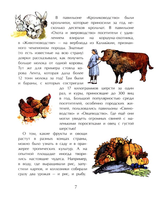 ВДНХ. Главная выставка страны. Вып. 147. 4-е изд