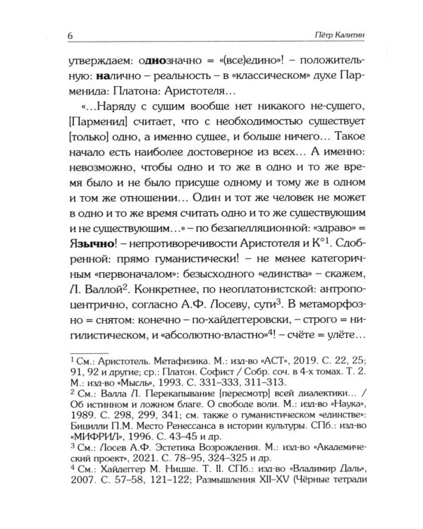 Не-истовая типология двойственности