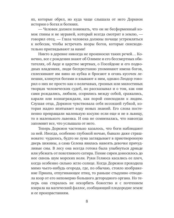 Школа гетер. Кн. 1