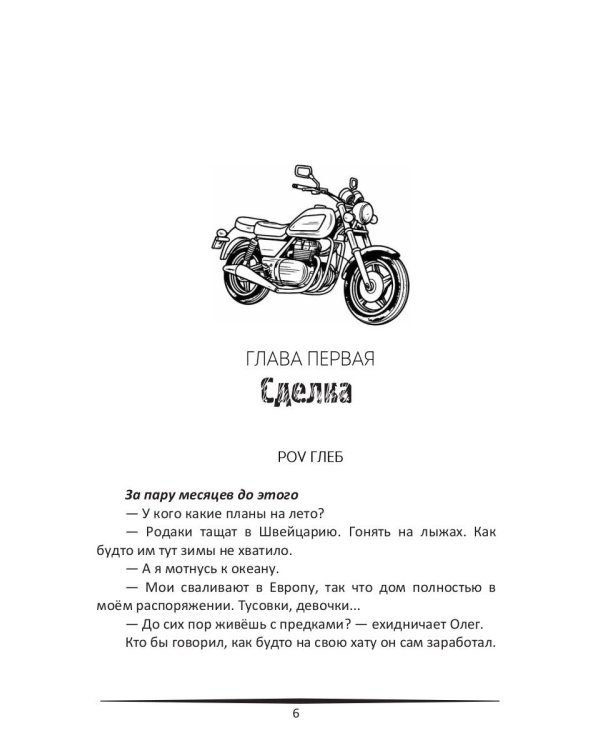 Пари на красавицу