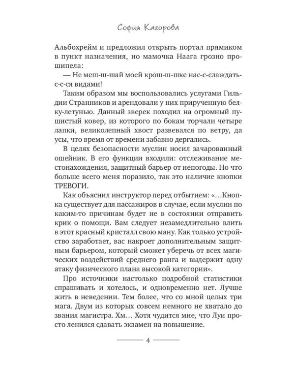 Посторонись! Барсуки летят 2