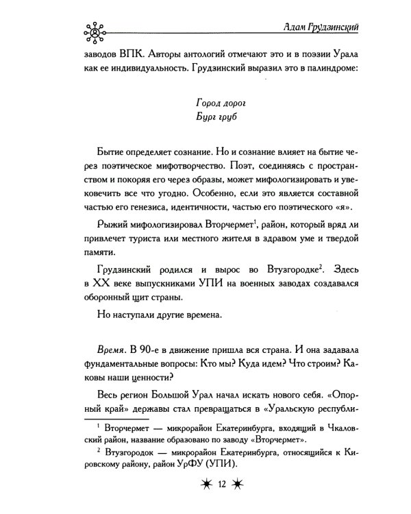 На части!: стихотворения