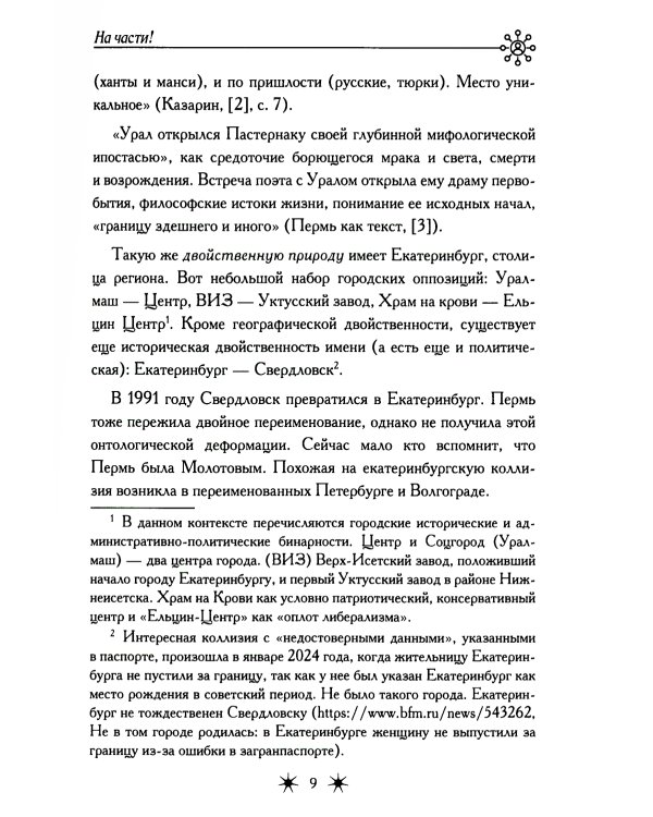 На части!: стихотворения