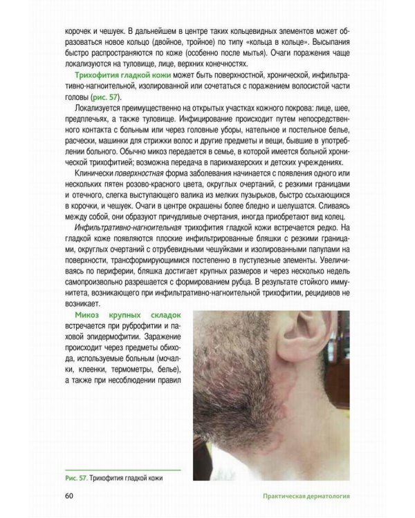 Практическая дерматология