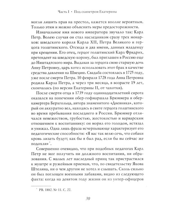 Екатерина Великая. 3-е изд., перераб. и доп