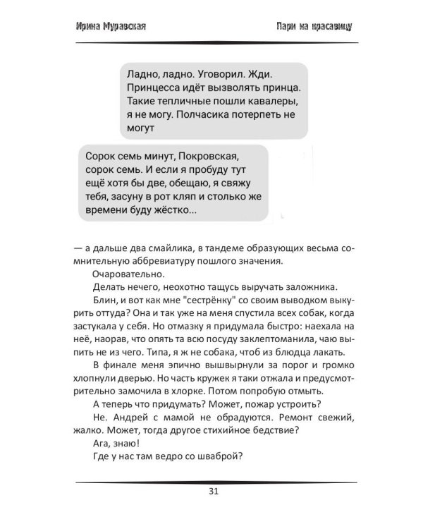 Пари на красавицу