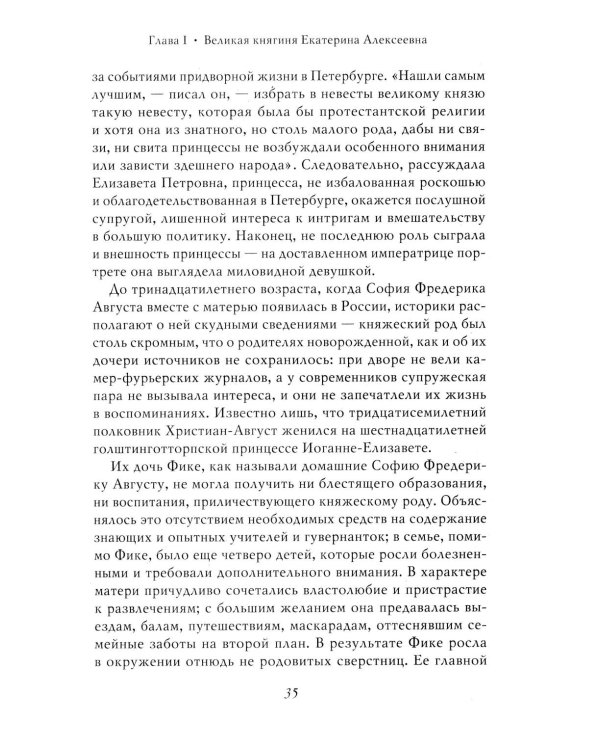 Екатерина Великая. 3-е изд., перераб. и доп