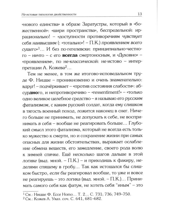 Не-истовая типология двойственности