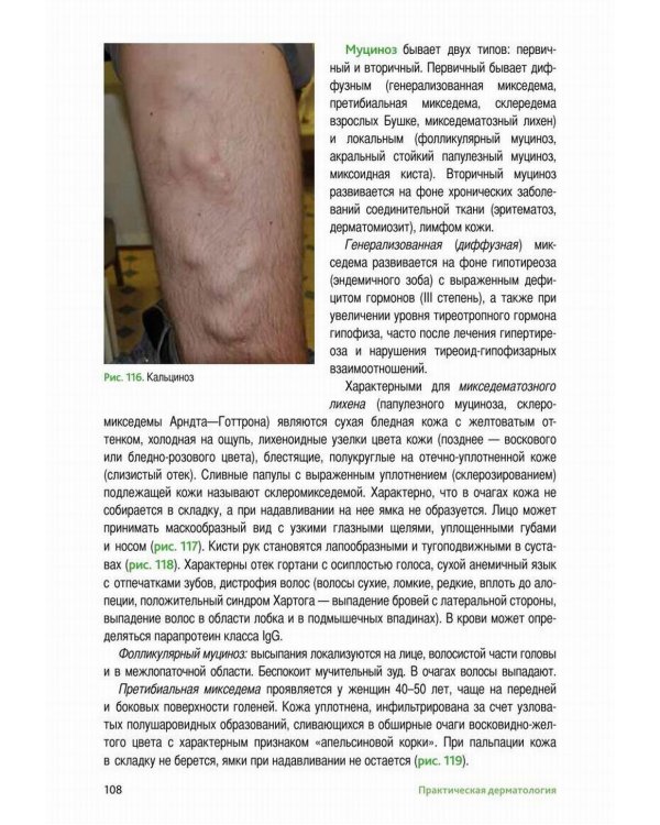 Практическая дерматология