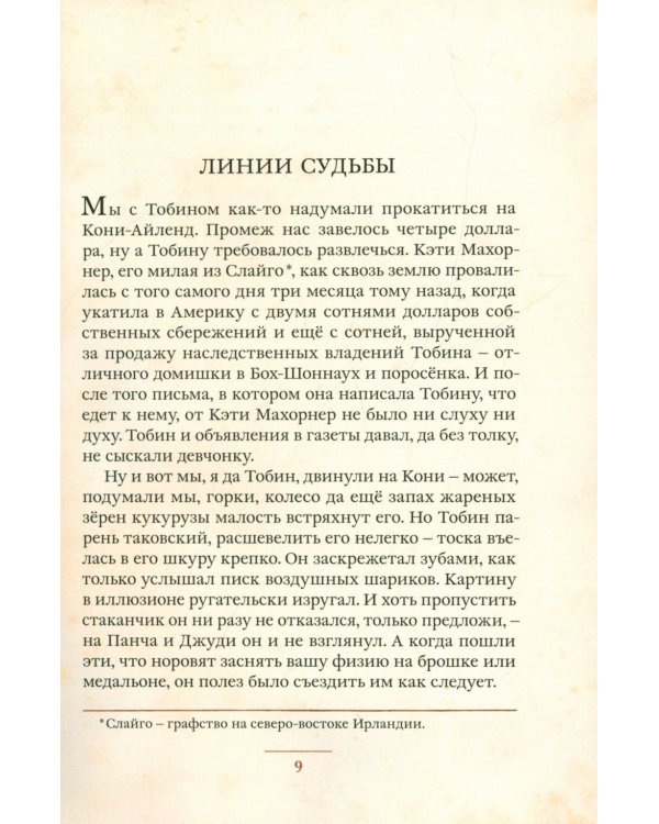 Четыре миллиона: рассказы