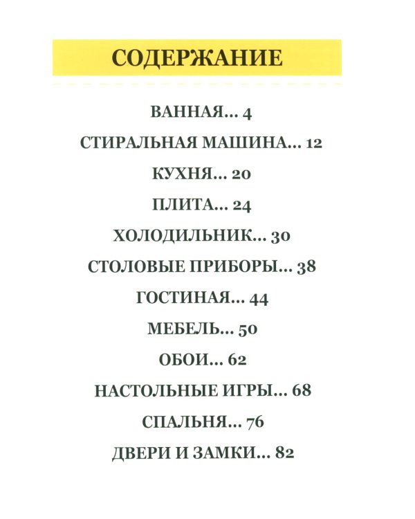 Энциклопедия повседневной жизни