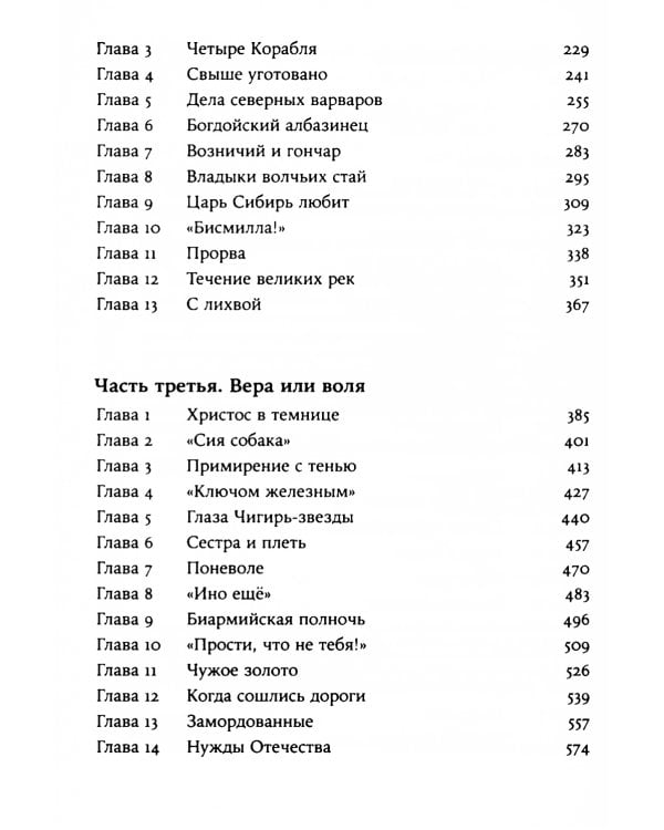 Тобол: роман. В 2 т