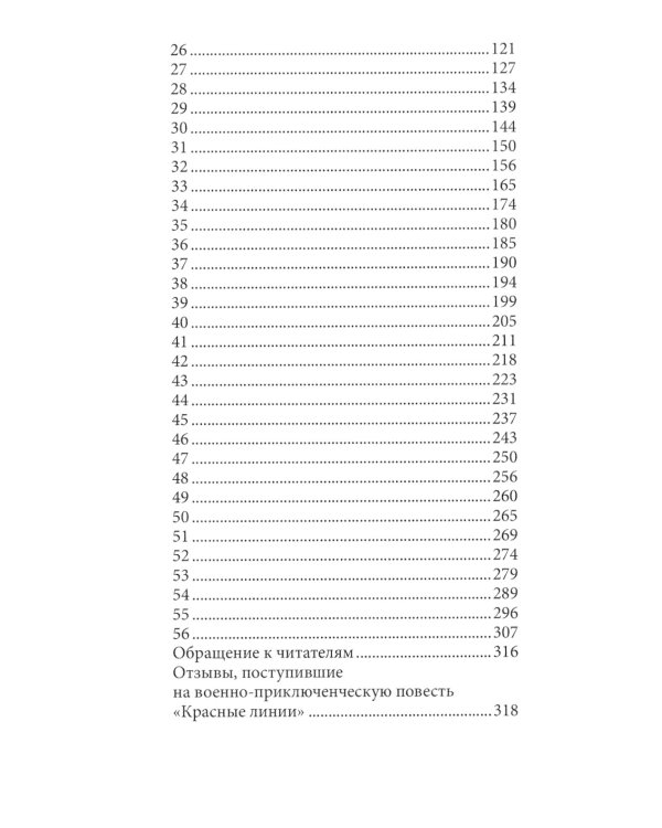 Красные линии