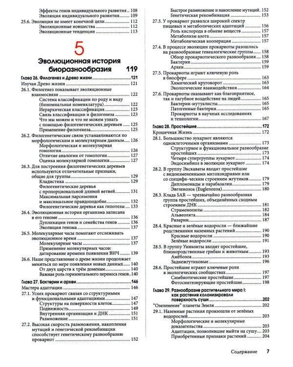 Биология Campbell. В 3 т. Т. 2. Механизмы эволюции. Эволюция и биоразнообразие. Растительные формы жизни