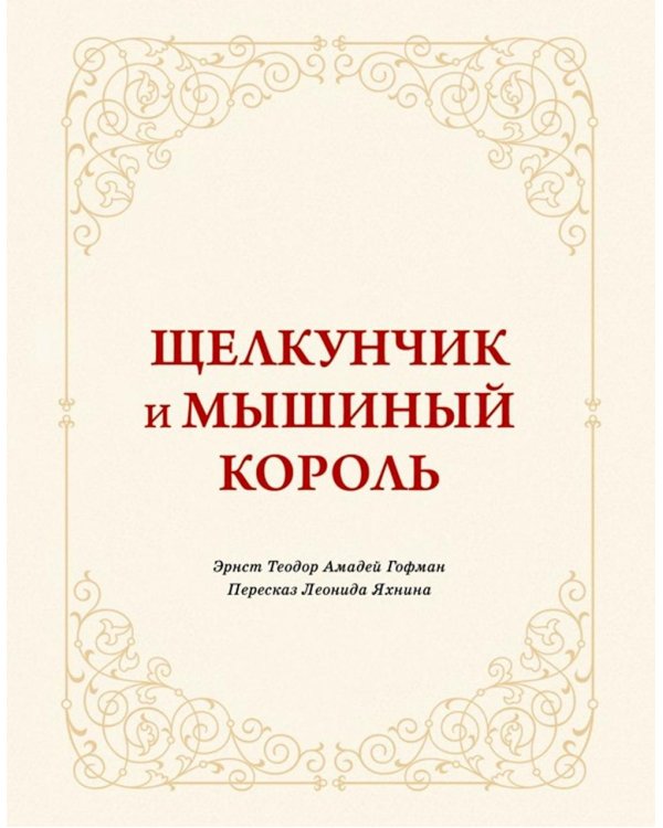 Волшебные сказки