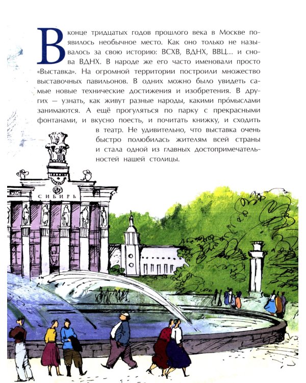 ВДНХ. Главная выставка страны. Вып. 147. 4-е изд