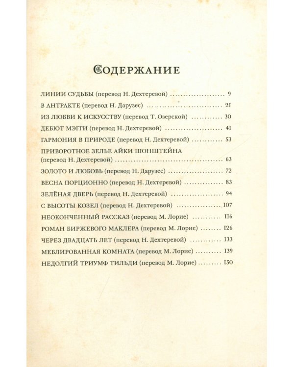 Четыре миллиона: рассказы