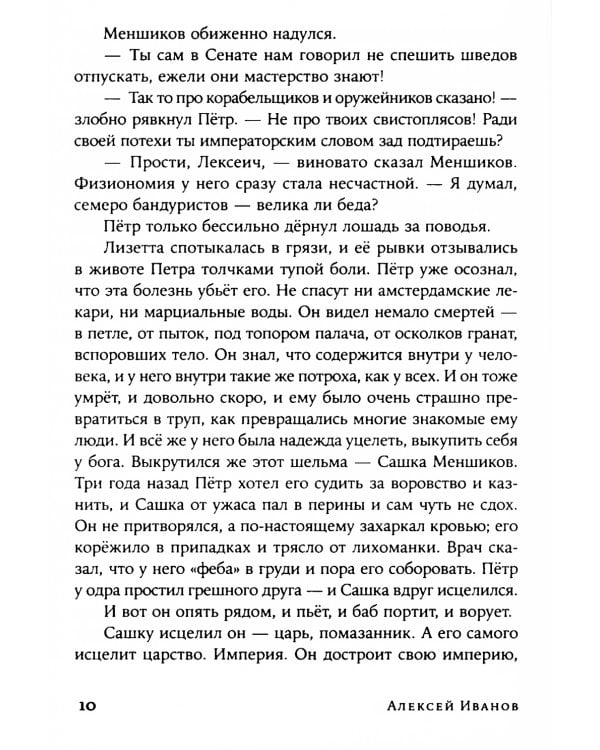 Тобол: роман. В 2 т