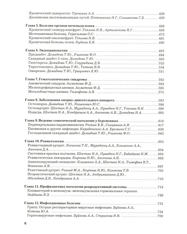 Рациональная фармакотерапия. Справочник терапевта
