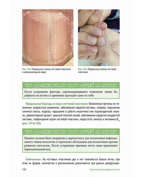 Практическая дерматология