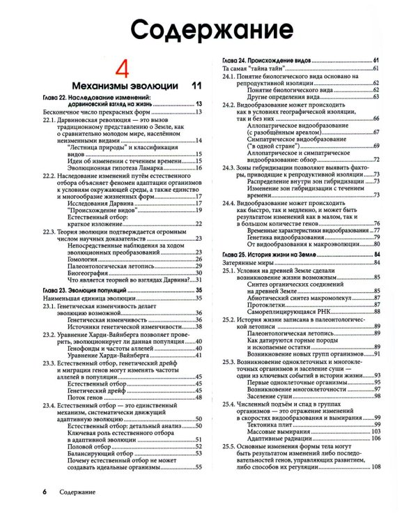 Биология Campbell. В 3 т. Т. 2. Механизмы эволюции. Эволюция и биоразнообразие. Растительные формы жизни