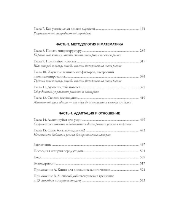 Альфа-трейдер: Мышление, методология и математика профессионального трейдинга