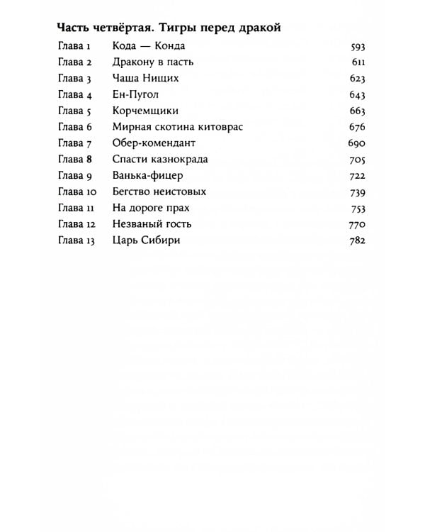 Тобол: роман. В 2 т