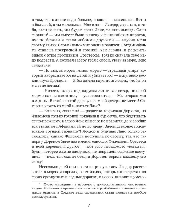 Школа гетер. Кн. 1