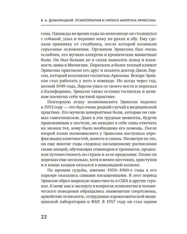 Психотерапия и гипноз Милтона Эриксона. Принципы, стратегии, стенограммы сеансов