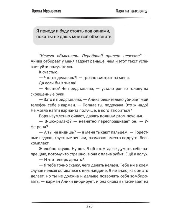 Пари на красавицу