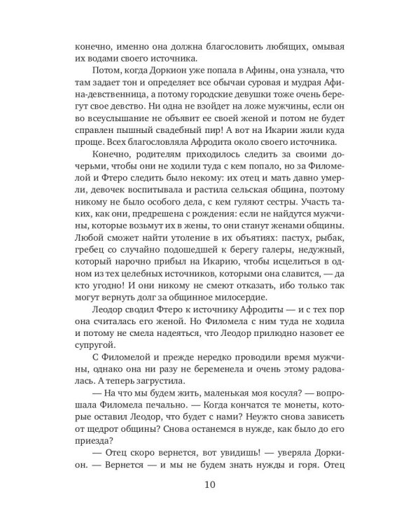 Школа гетер. Кн. 1