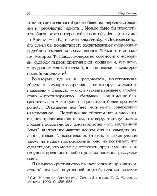 Не-истовая типология двойственности
