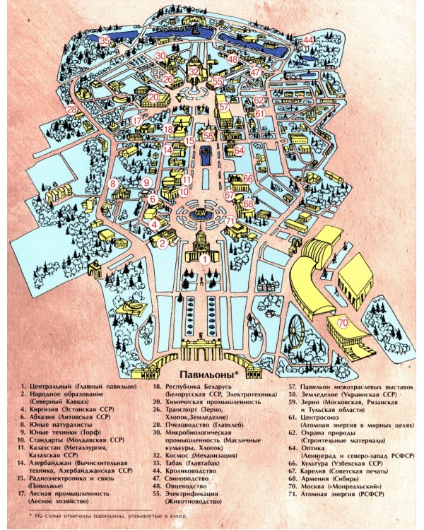 ВДНХ. Главная выставка страны. Вып. 147. 4-е изд