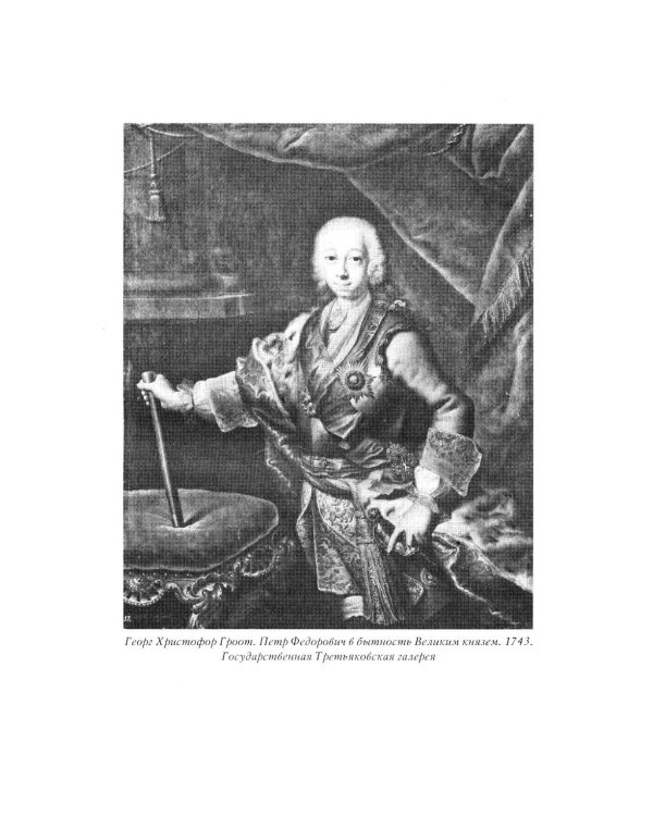 Екатерина Великая. 3-е изд., перераб. и доп