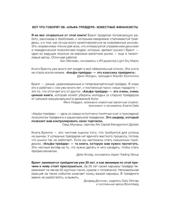 Альфа-трейдер: Мышление, методология и математика профессионального трейдинга