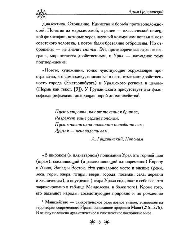 На части!: стихотворения