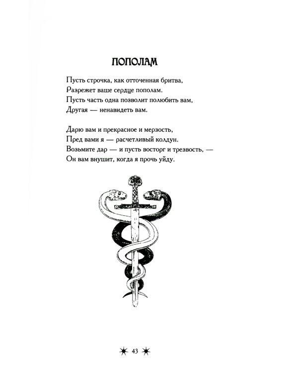 На части!: стихотворения