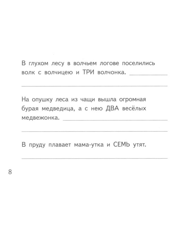 Собирательные числительные. Упражнения на закрепление употребления собирательных числительных двое, трое, четверо, пятеро, шестеро, семеро