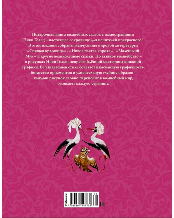 Волшебные сказки