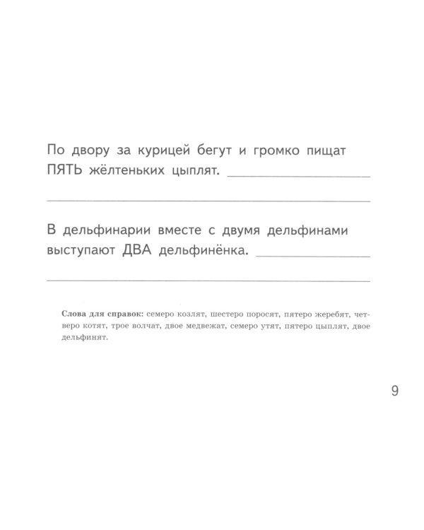 Собирательные числительные. Упражнения на закрепление употребления собирательных числительных двое, трое, четверо, пятеро, шестеро, семеро