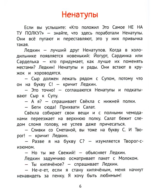 Мой сосед по холодильнику